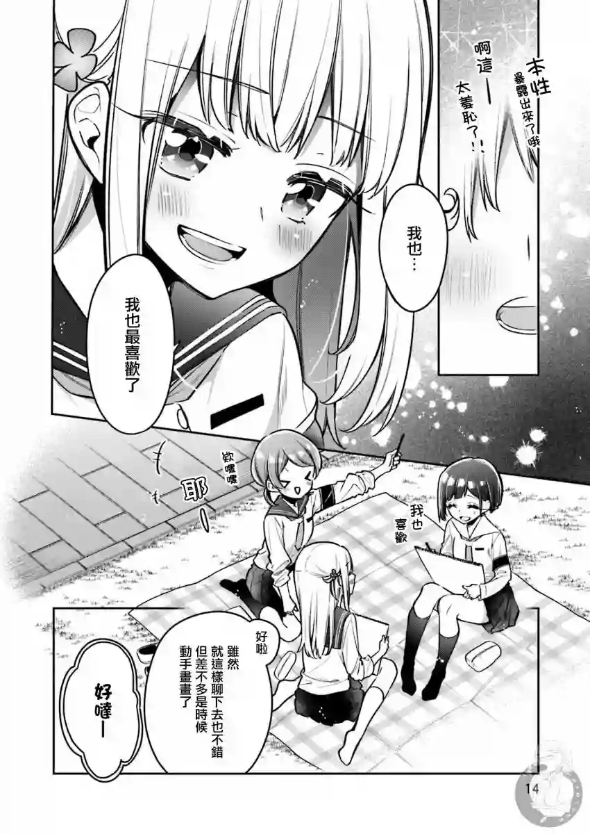 向日葵的周围第14话