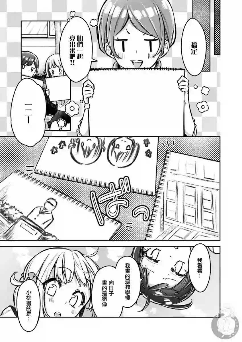 向日葵的周围第14话