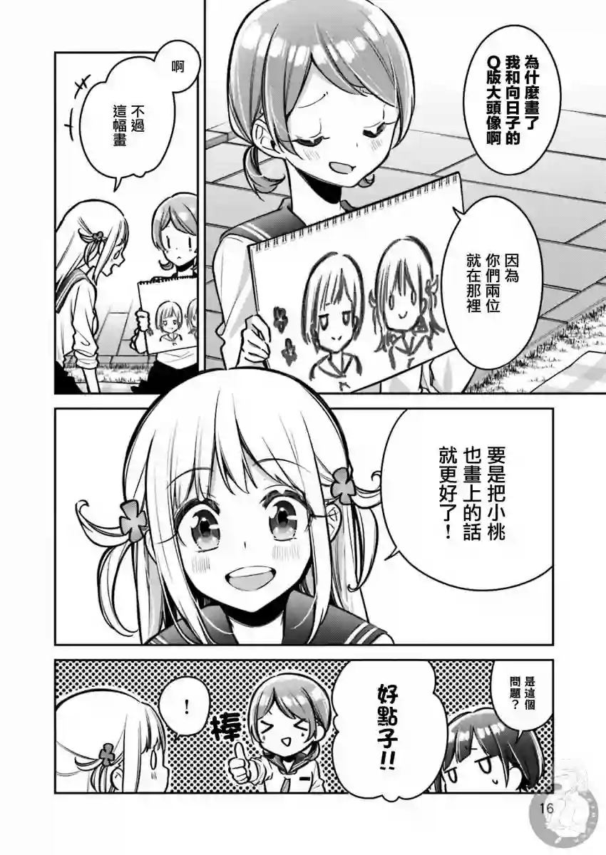 向日葵的周围第14话