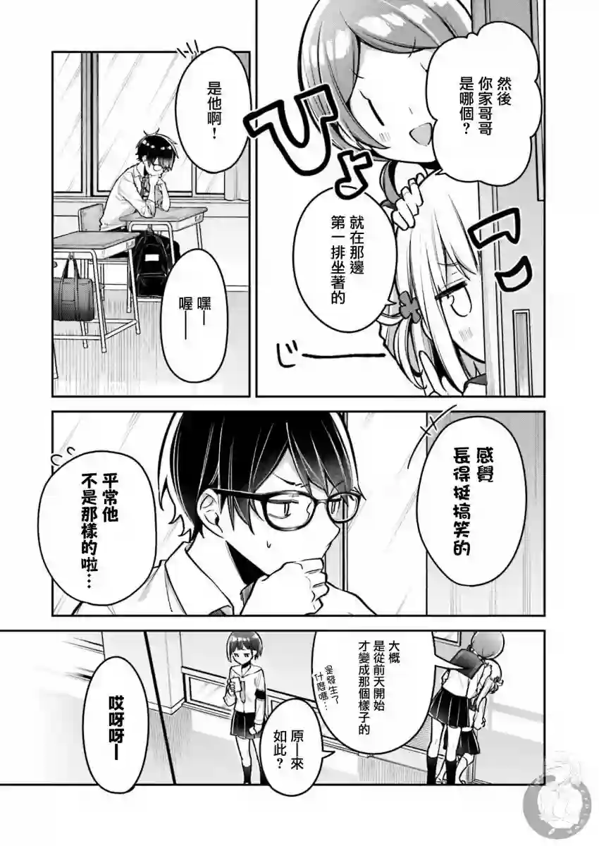 向日葵的周围第14话