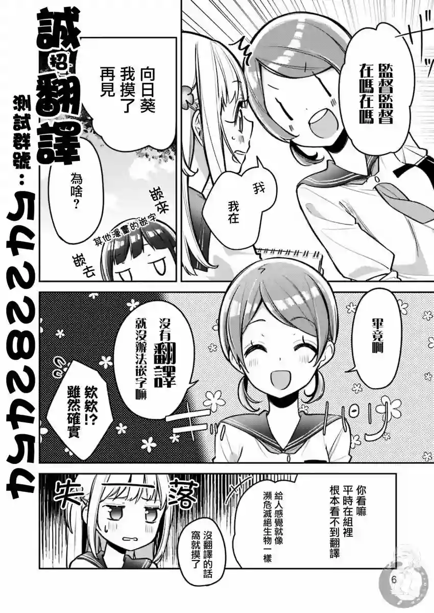 向日葵的周围第14话