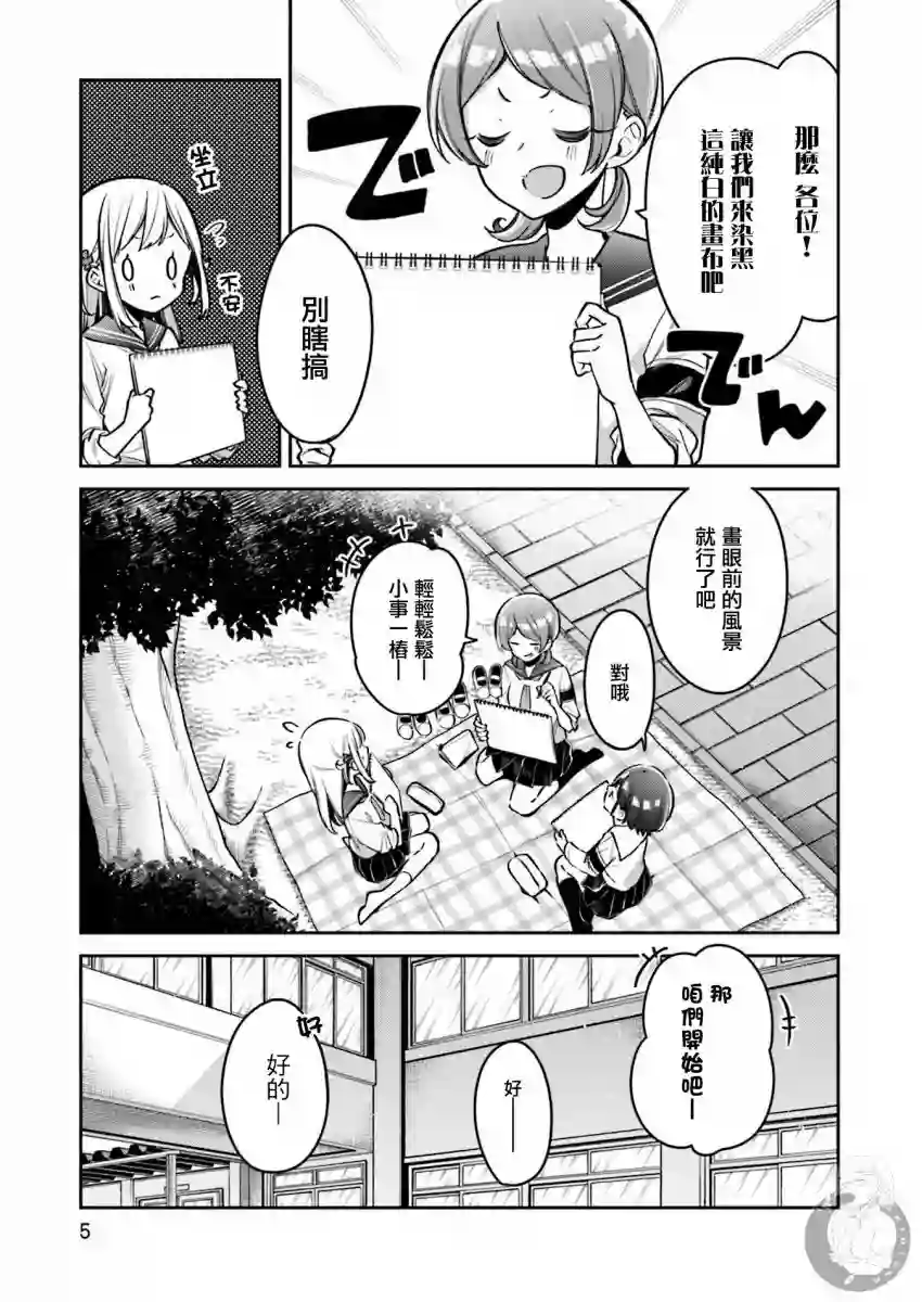 向日葵的周围第14话