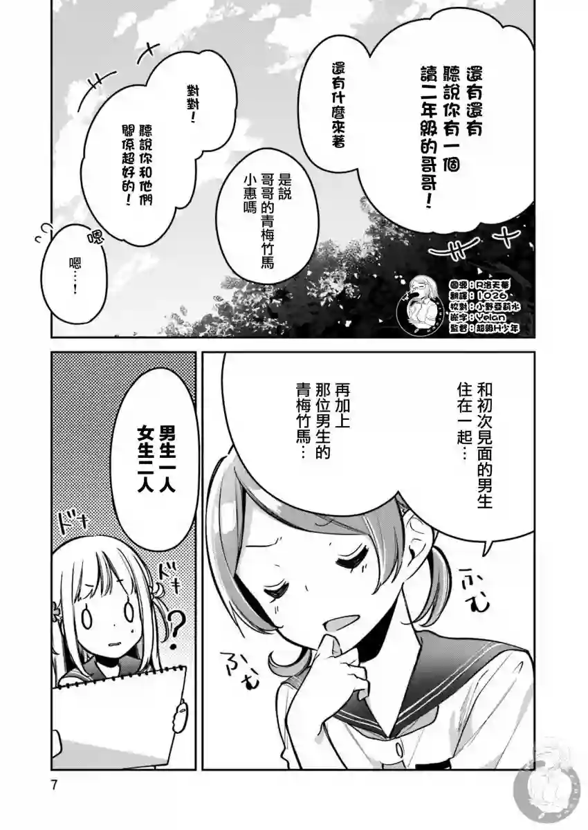 向日葵的周围第14话