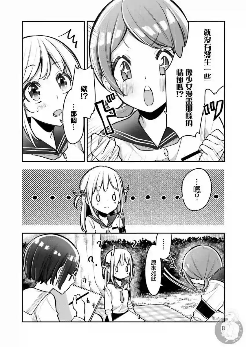 向日葵的周围第14话