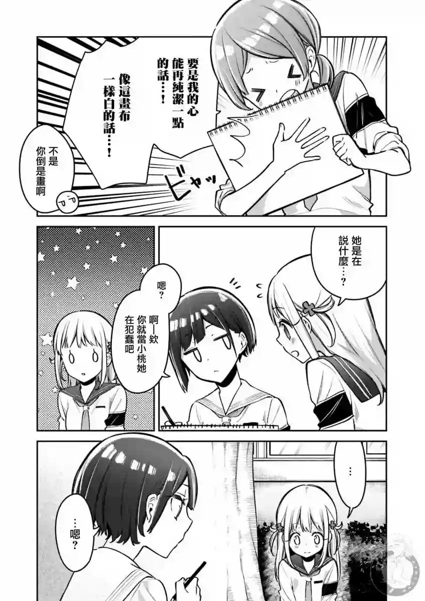 向日葵的周围第14话
