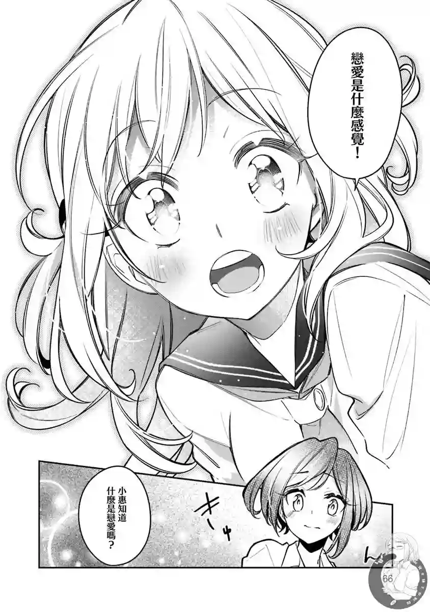 向日葵的周围第16话