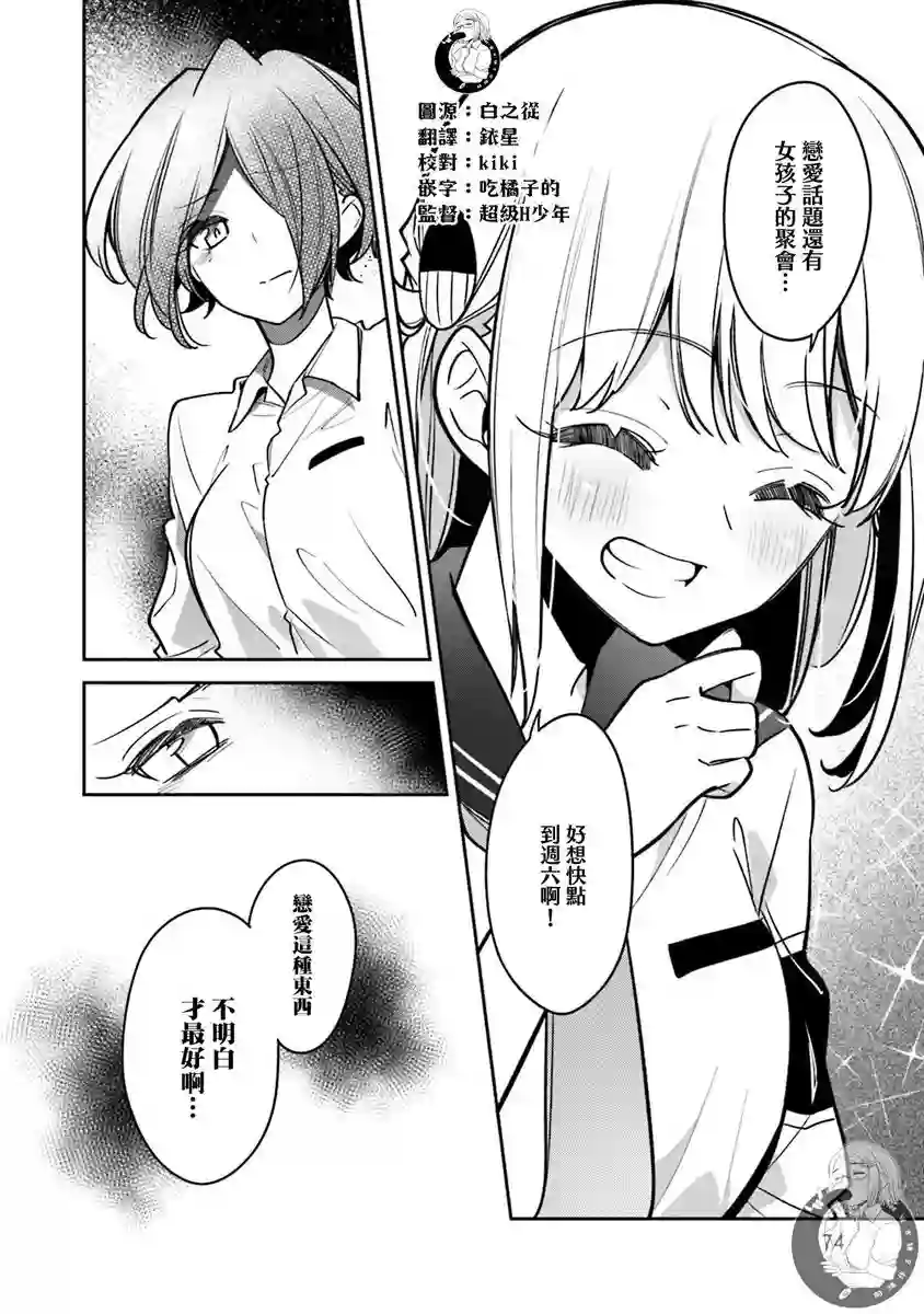 向日葵的周围第16话
