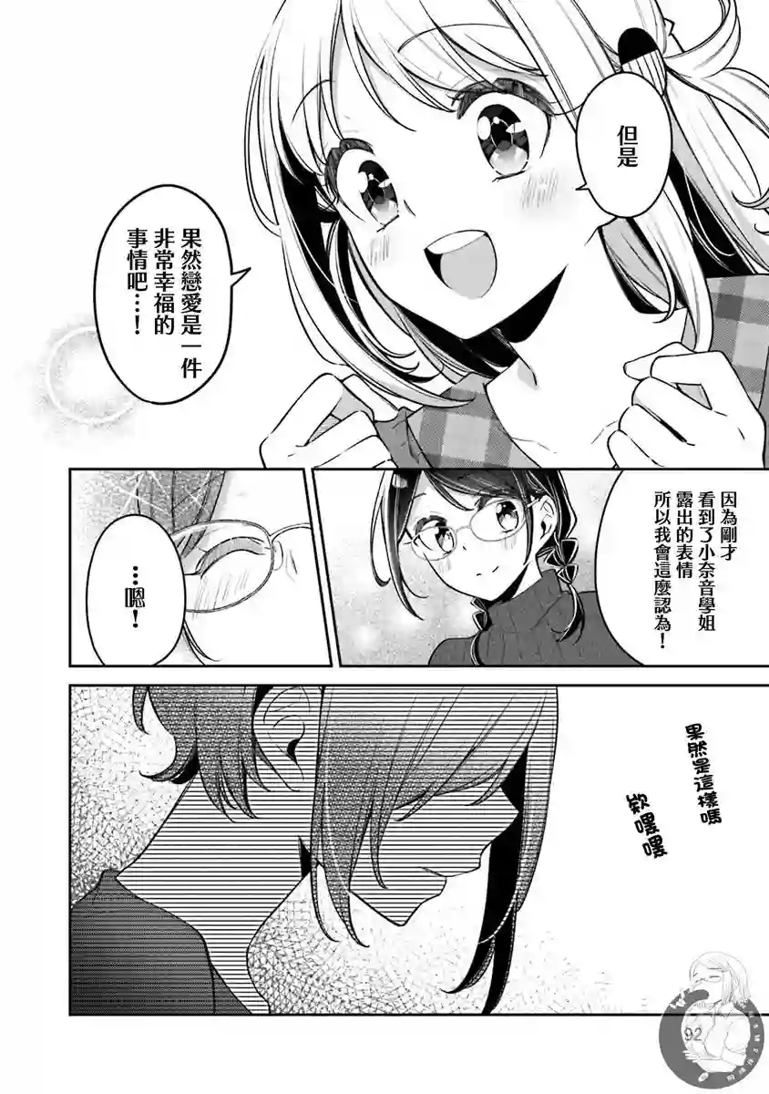 向日葵的周围第17话