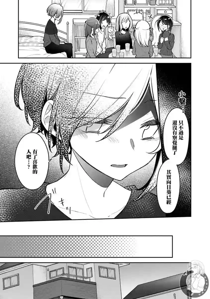 向日葵的周围第17话