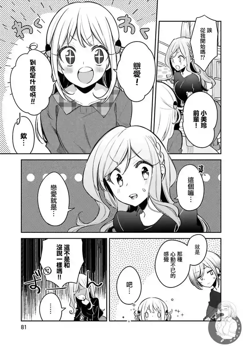 向日葵的周围第17话