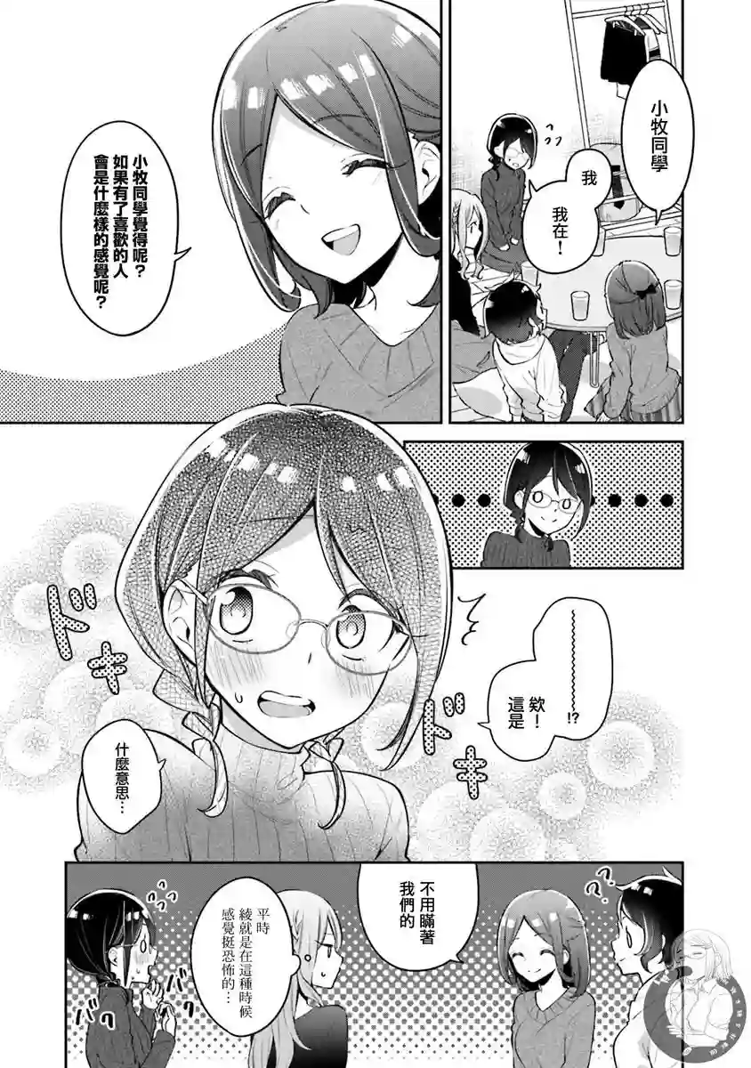 向日葵的周围第17话