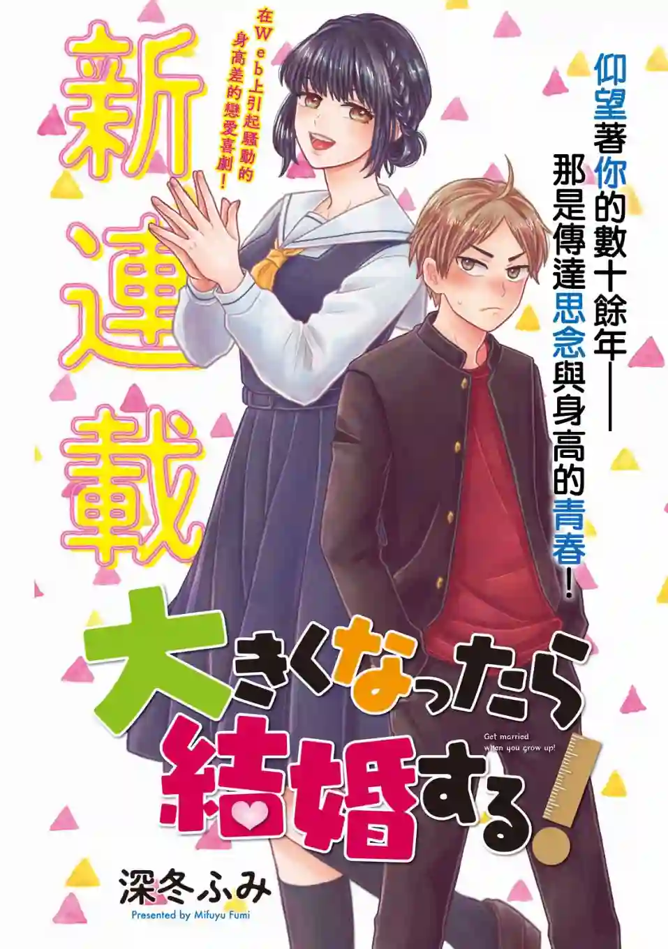 等你长大的话就结婚！第01话