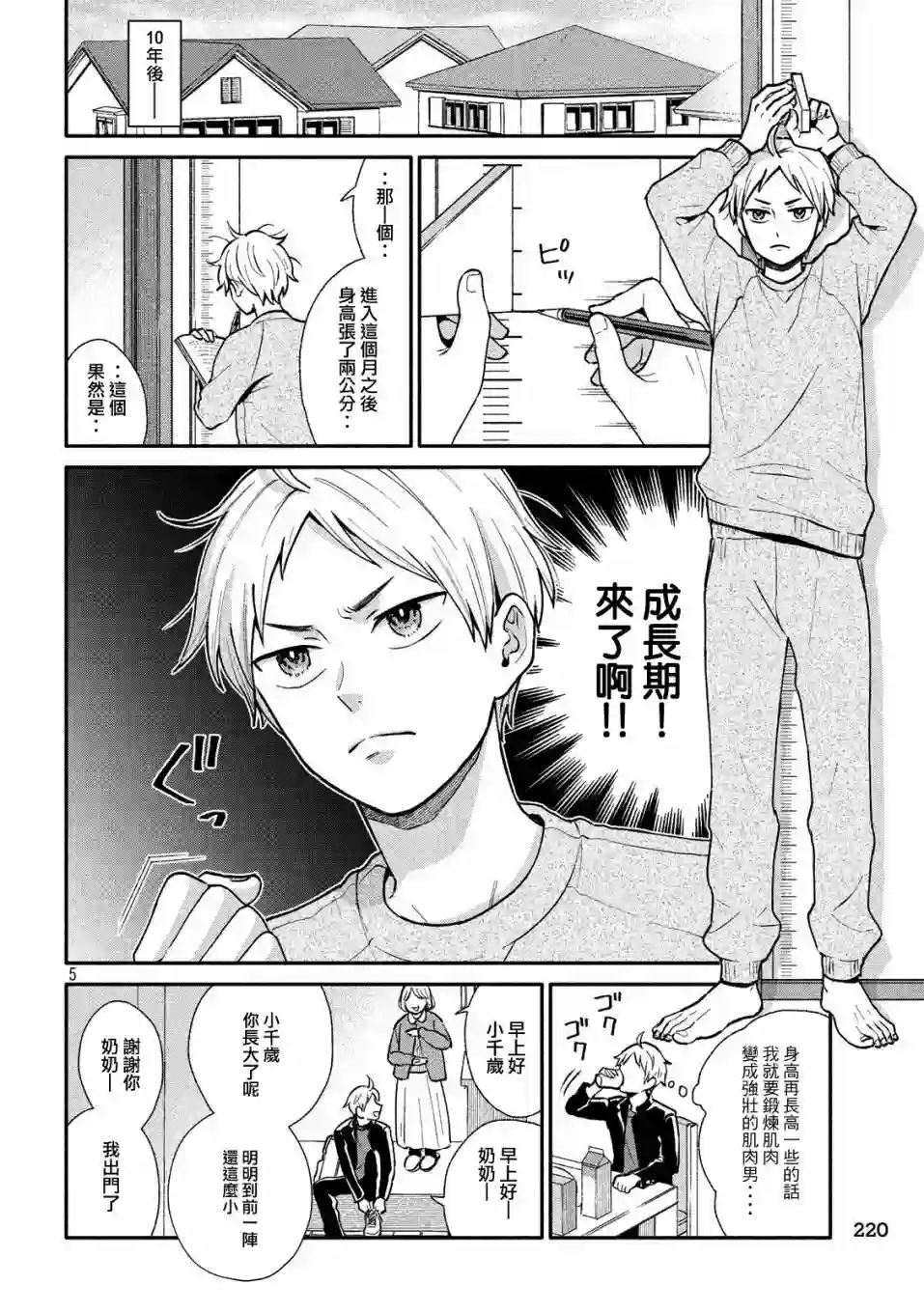 等你长大的话就结婚！第01话
