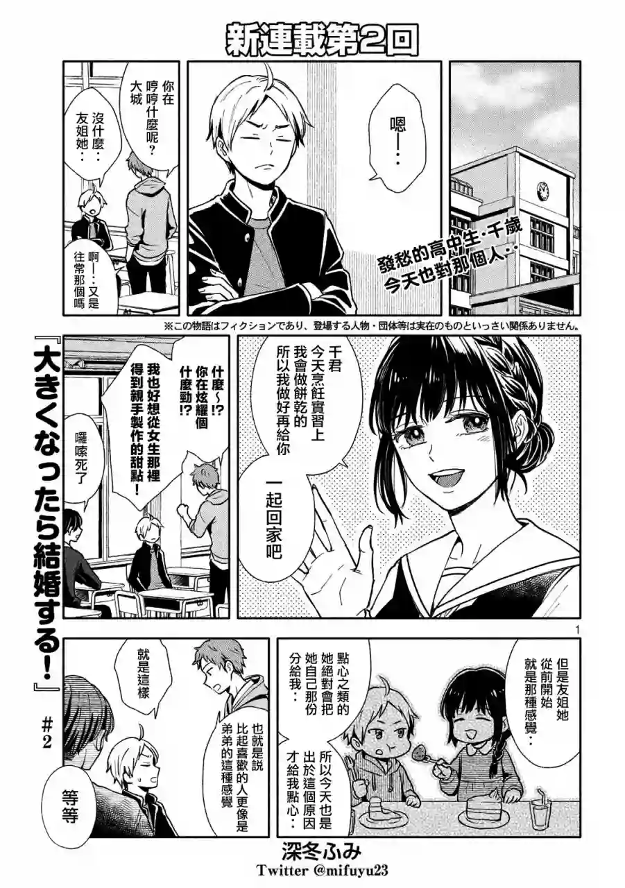 等你长大的话就结婚！第02话