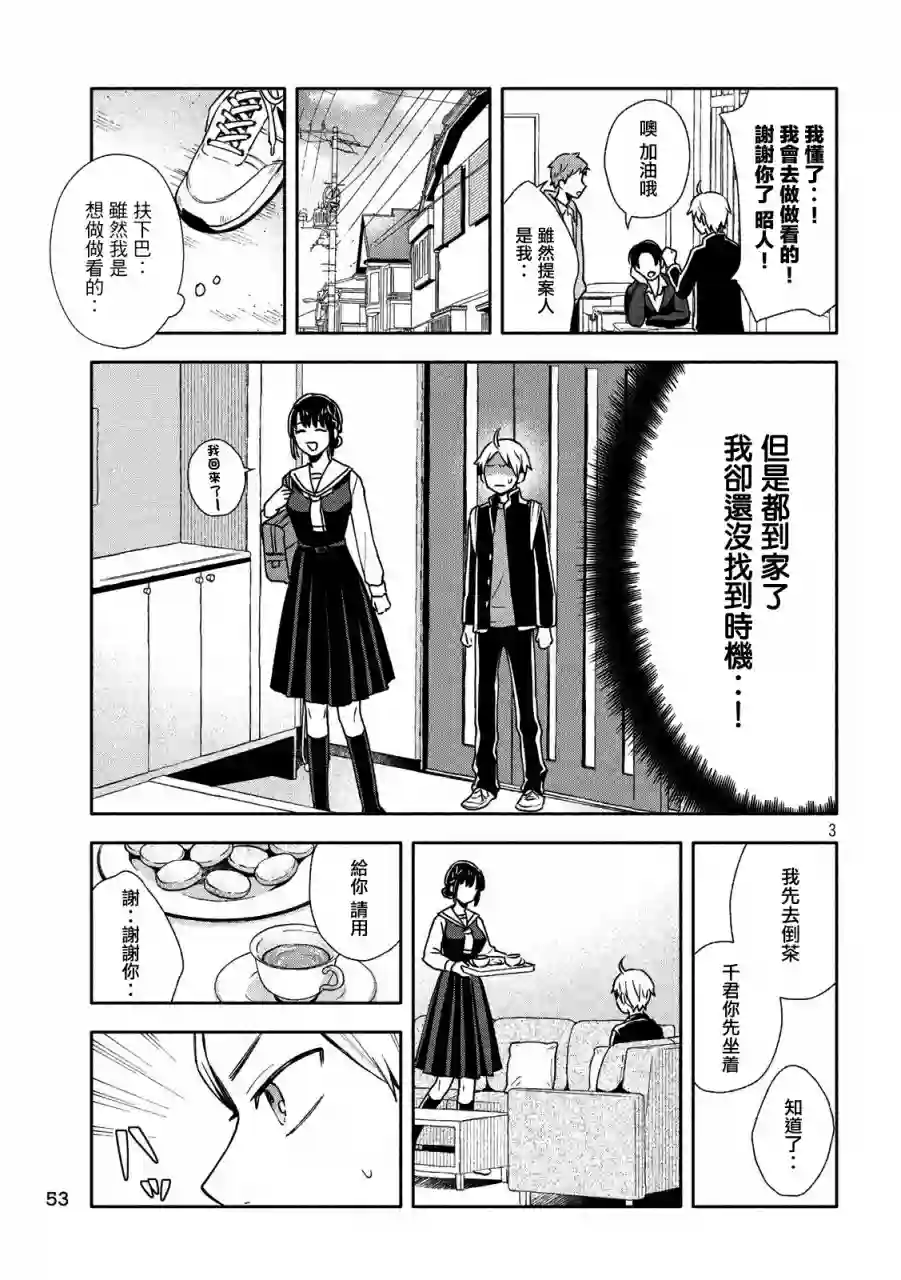 等你长大的话就结婚！第02话