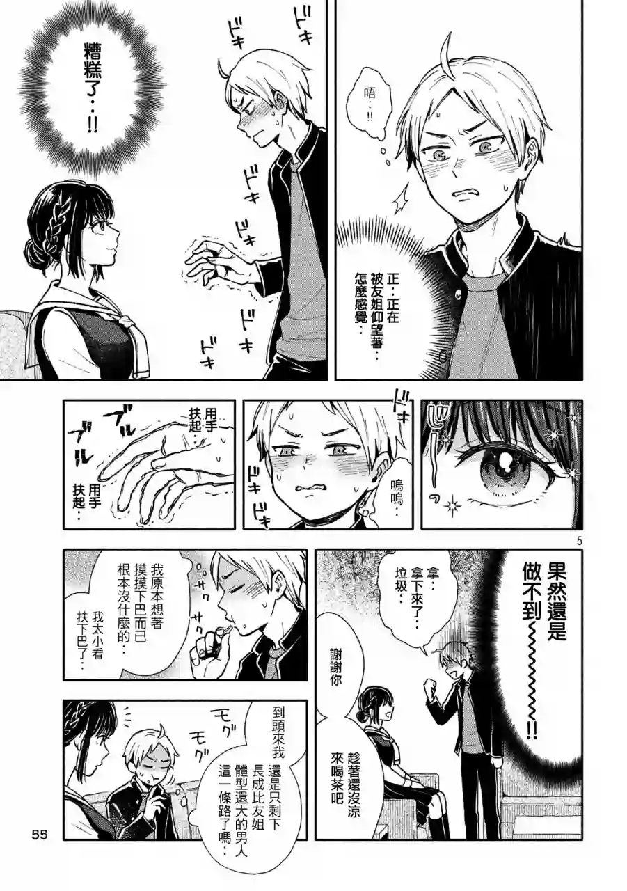 等你长大的话就结婚！第02话