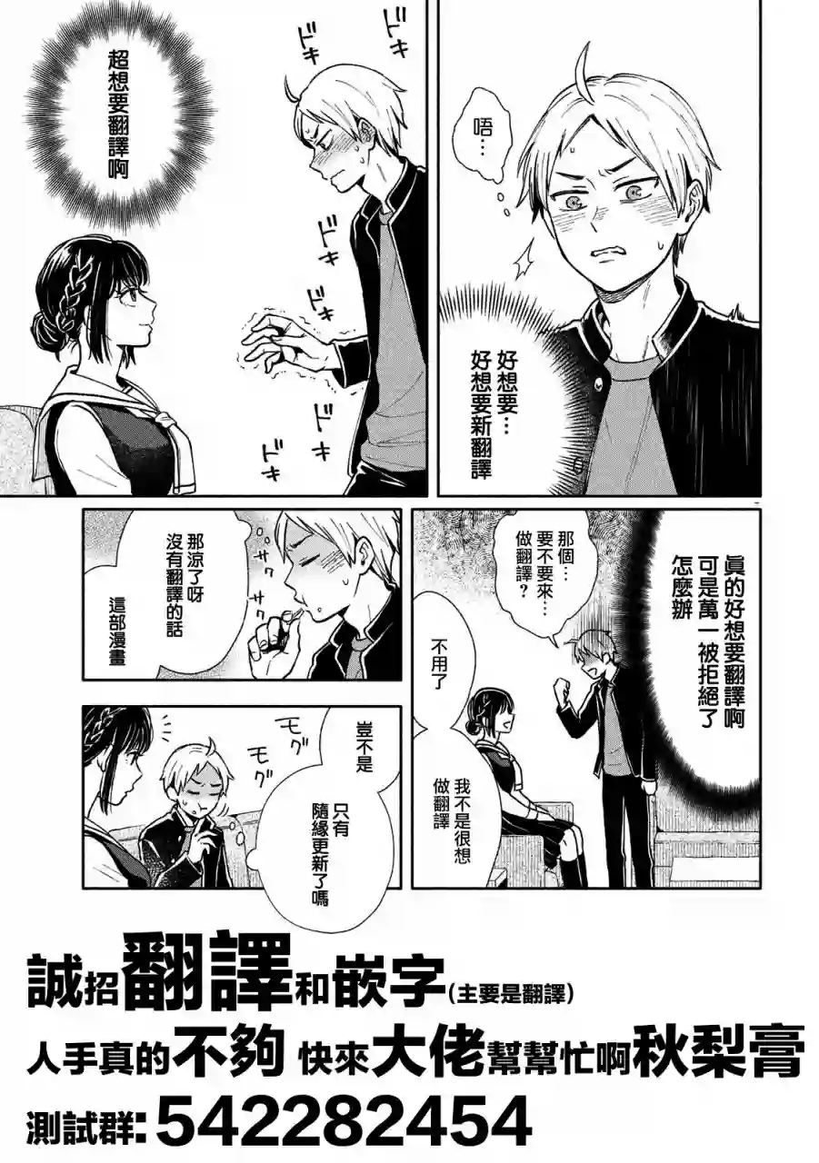 等你长大的话就结婚！第02话