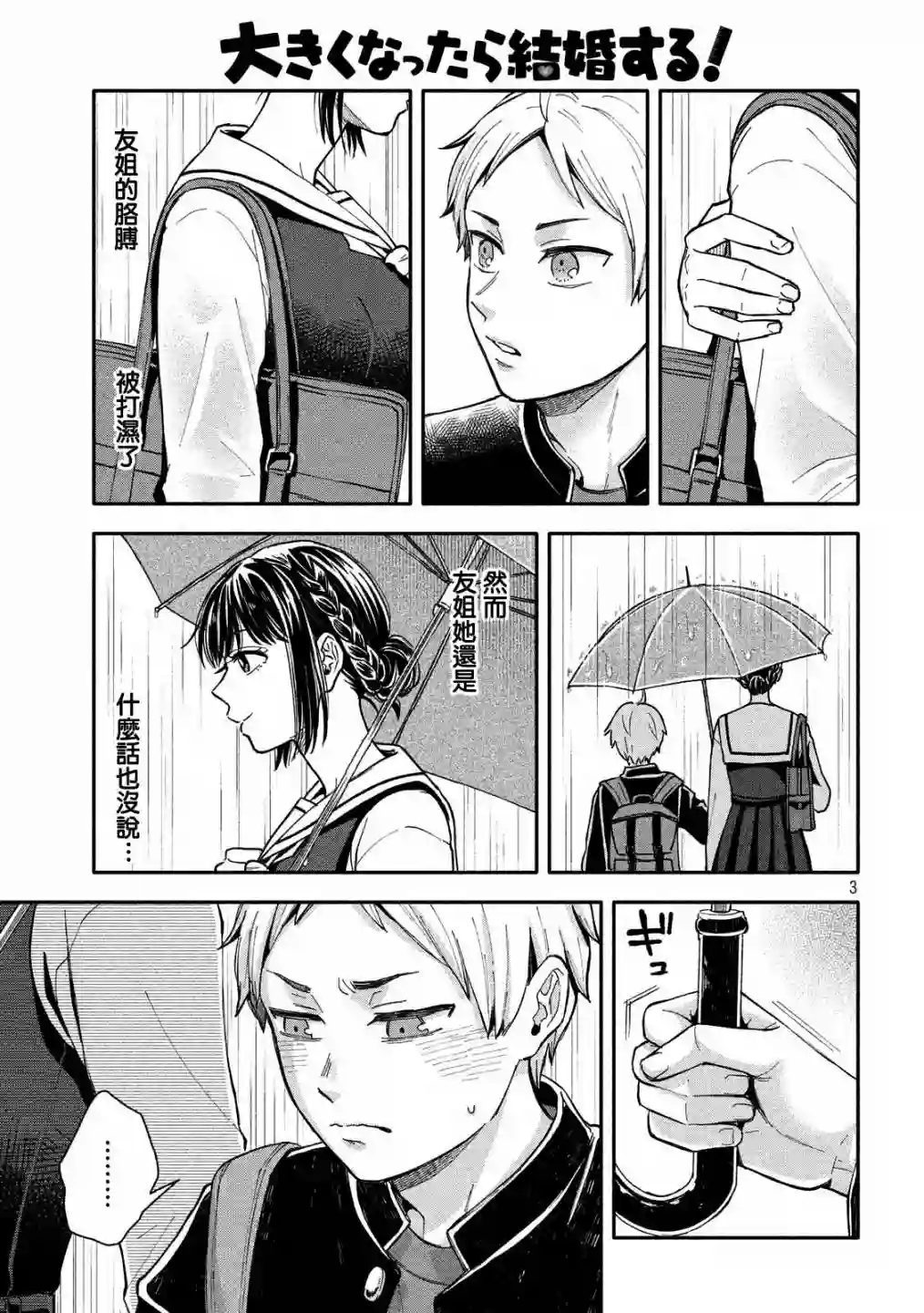 等你长大的话就结婚！第04话