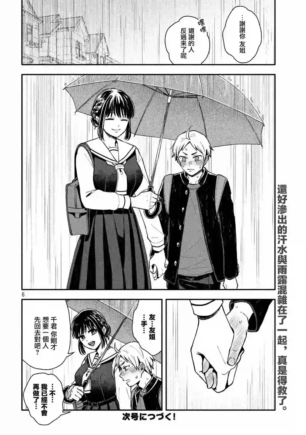 等你长大的话就结婚！第04话