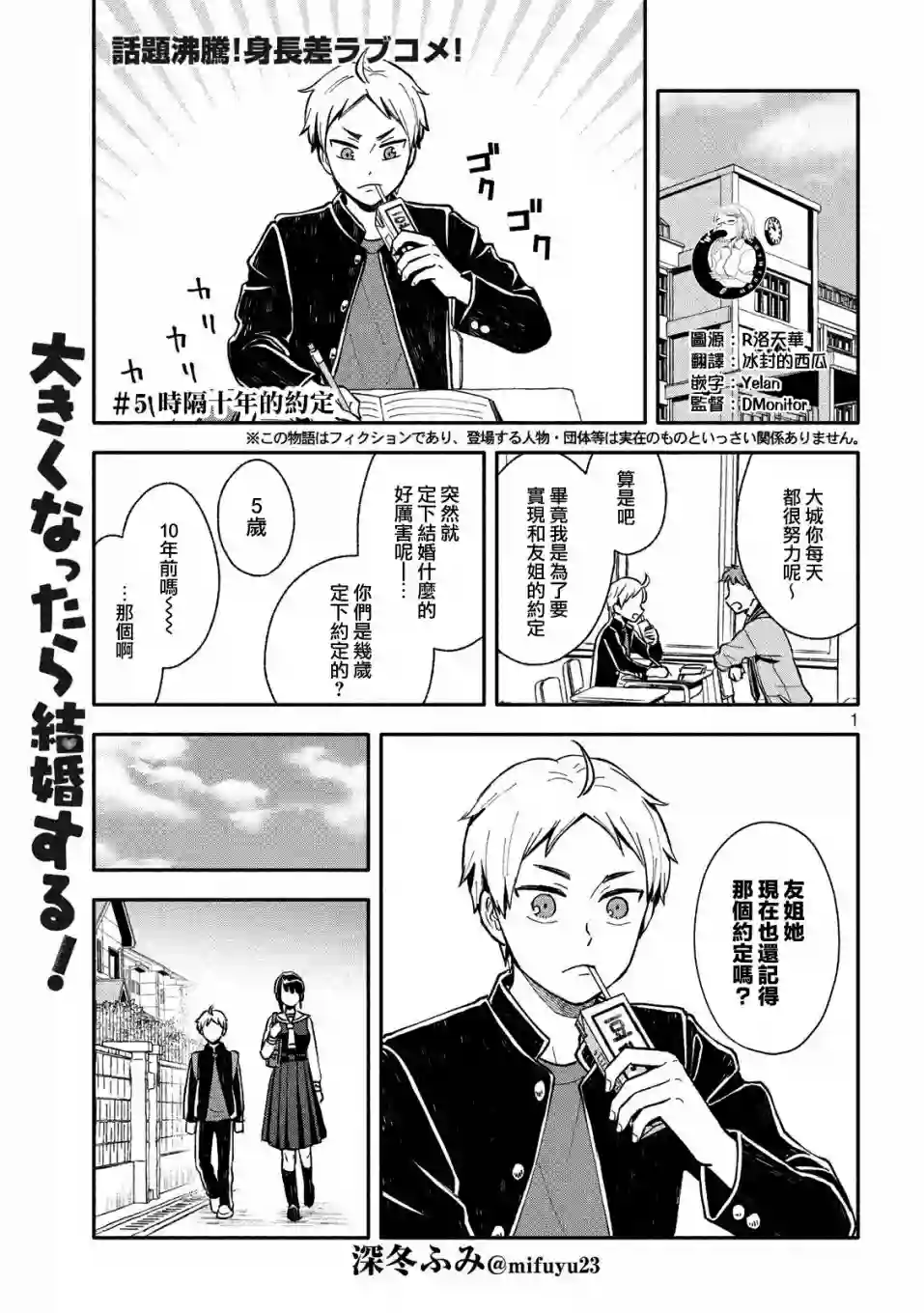 等你长大的话就结婚！第05话