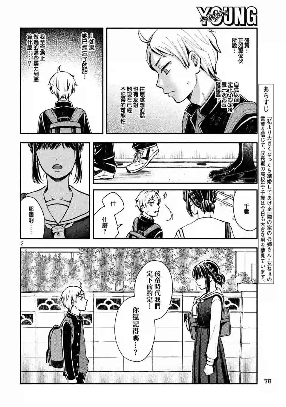 等你长大的话就结婚！第05话