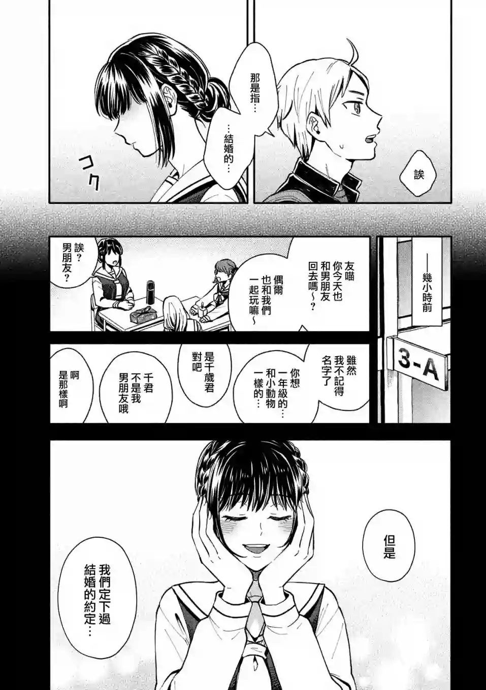 等你长大的话就结婚！第05话