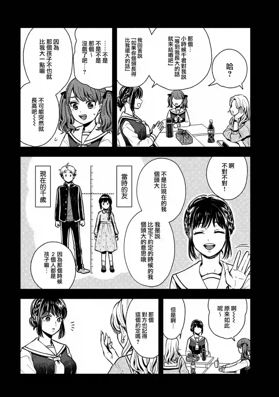 等你长大的话就结婚！第05话