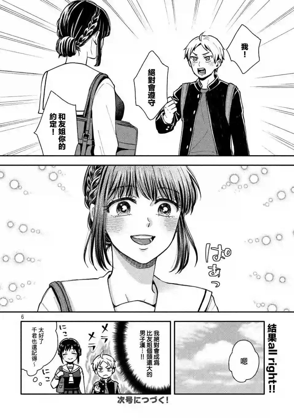 等你长大的话就结婚！第05话