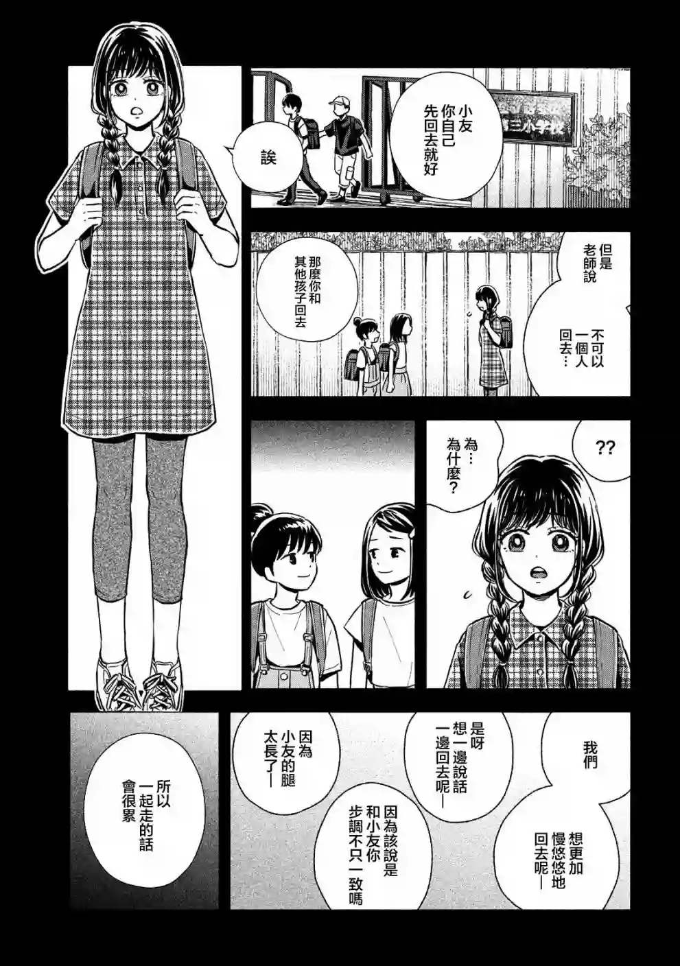 等你长大的话就结婚！第06话