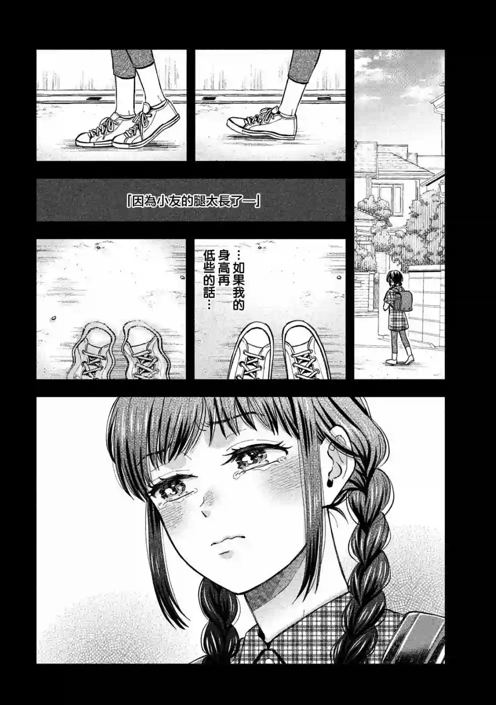 等你长大的话就结婚！第06话