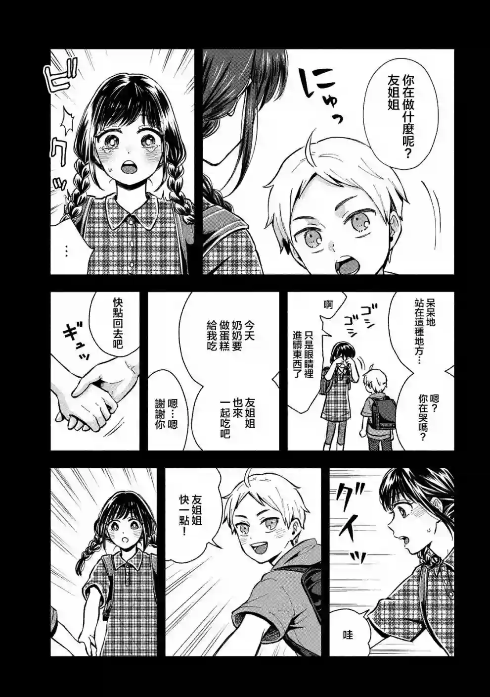 等你长大的话就结婚！第06话