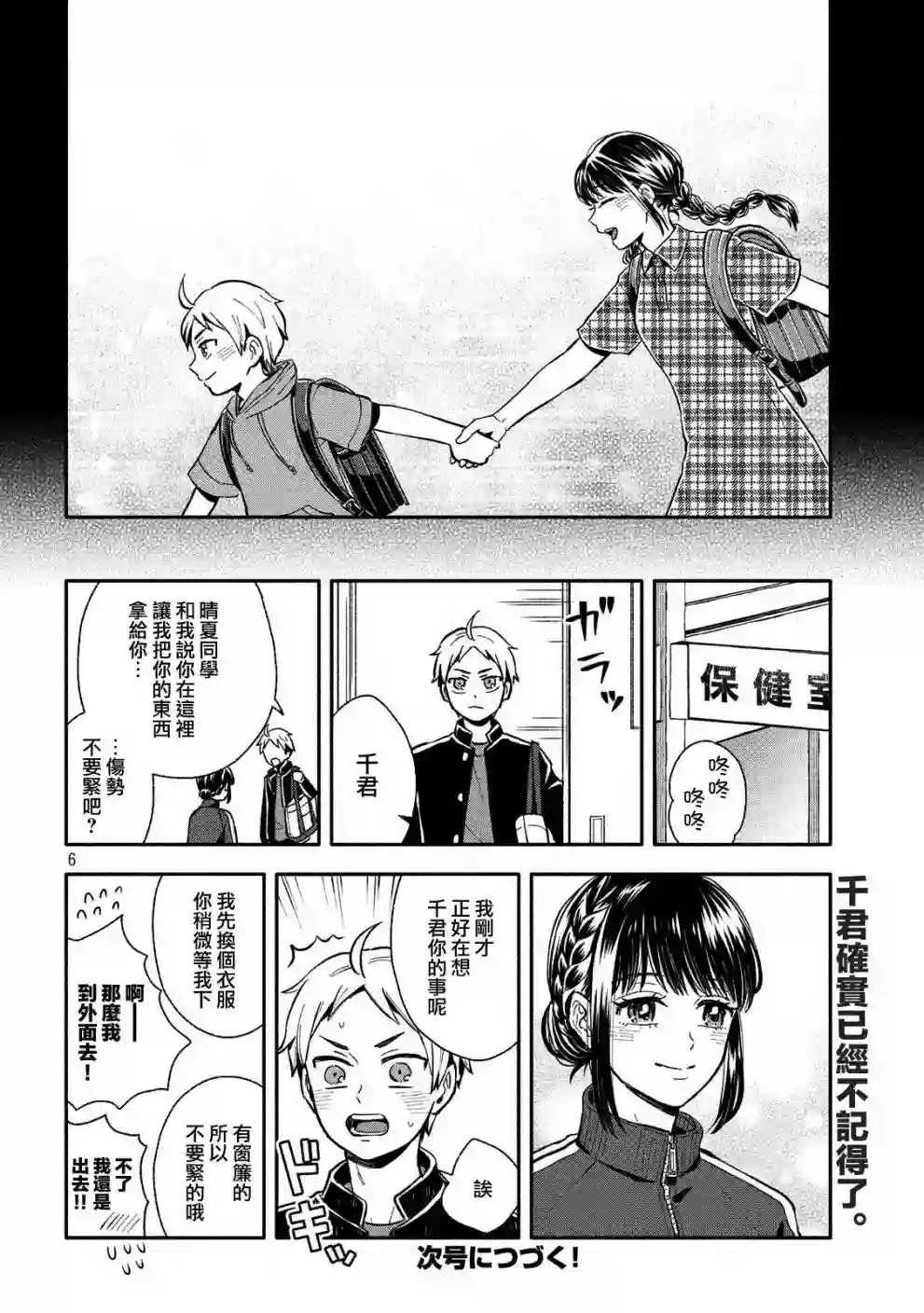 等你长大的话就结婚！第06话