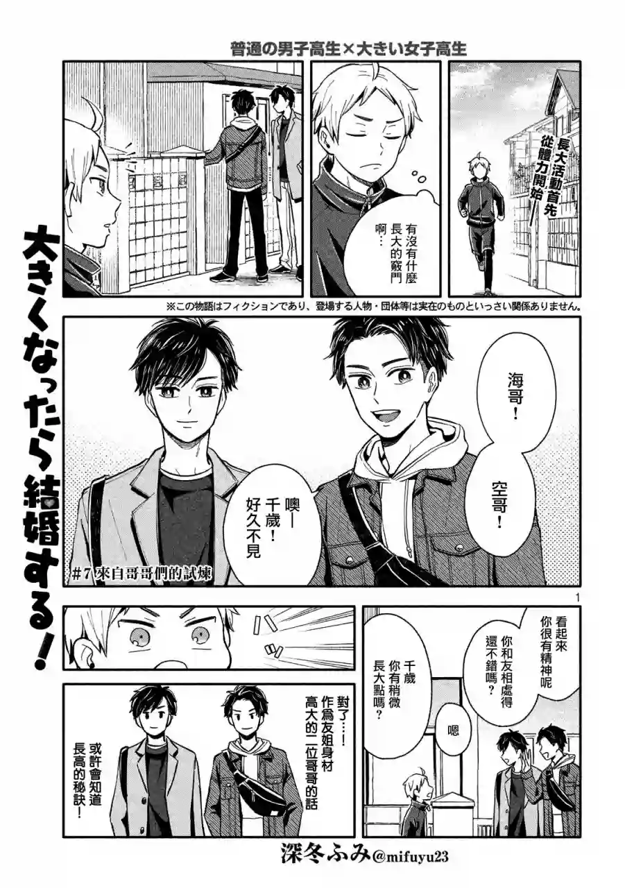 等你长大的话就结婚！第07话