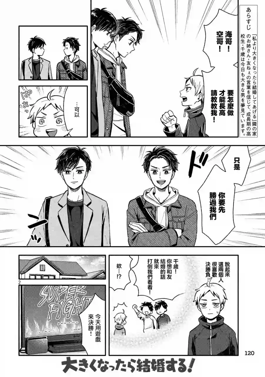 等你长大的话就结婚！第07话