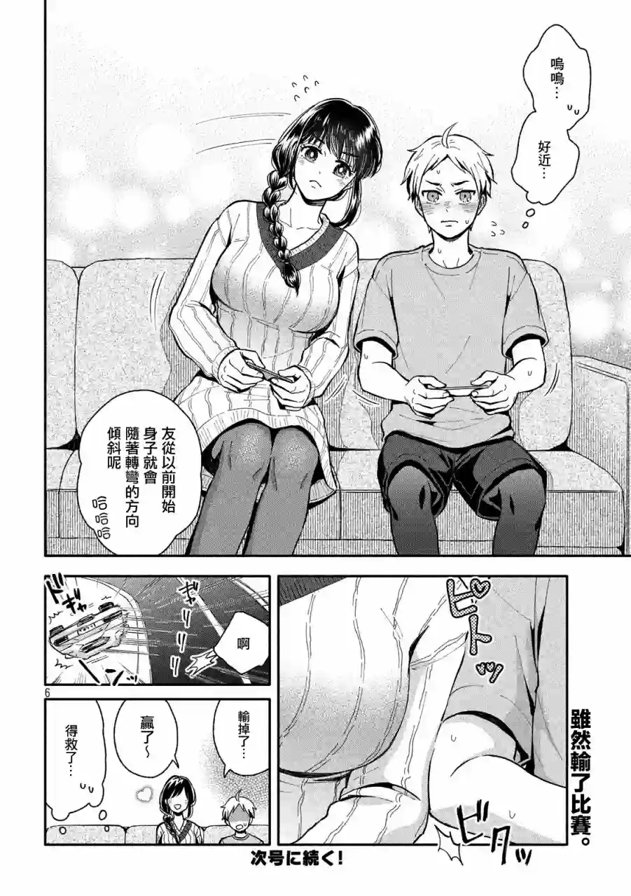 等你长大的话就结婚！第07话