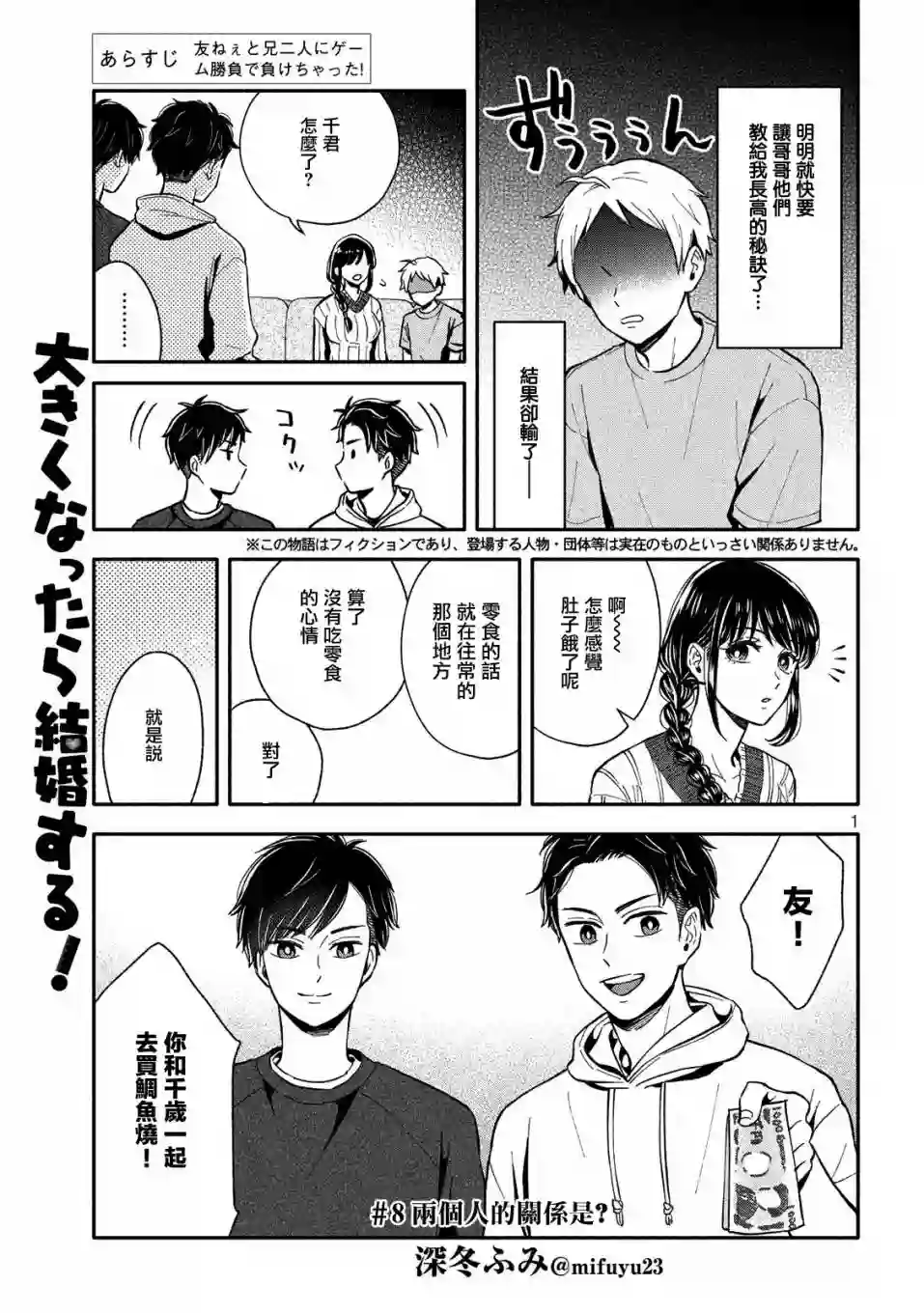 等你长大的话就结婚！第08话