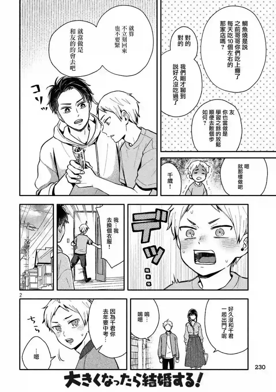 等你长大的话就结婚！第08话