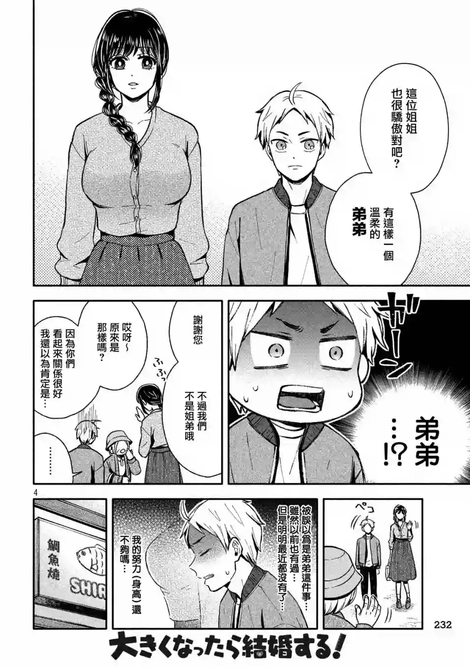 等你长大的话就结婚！第08话