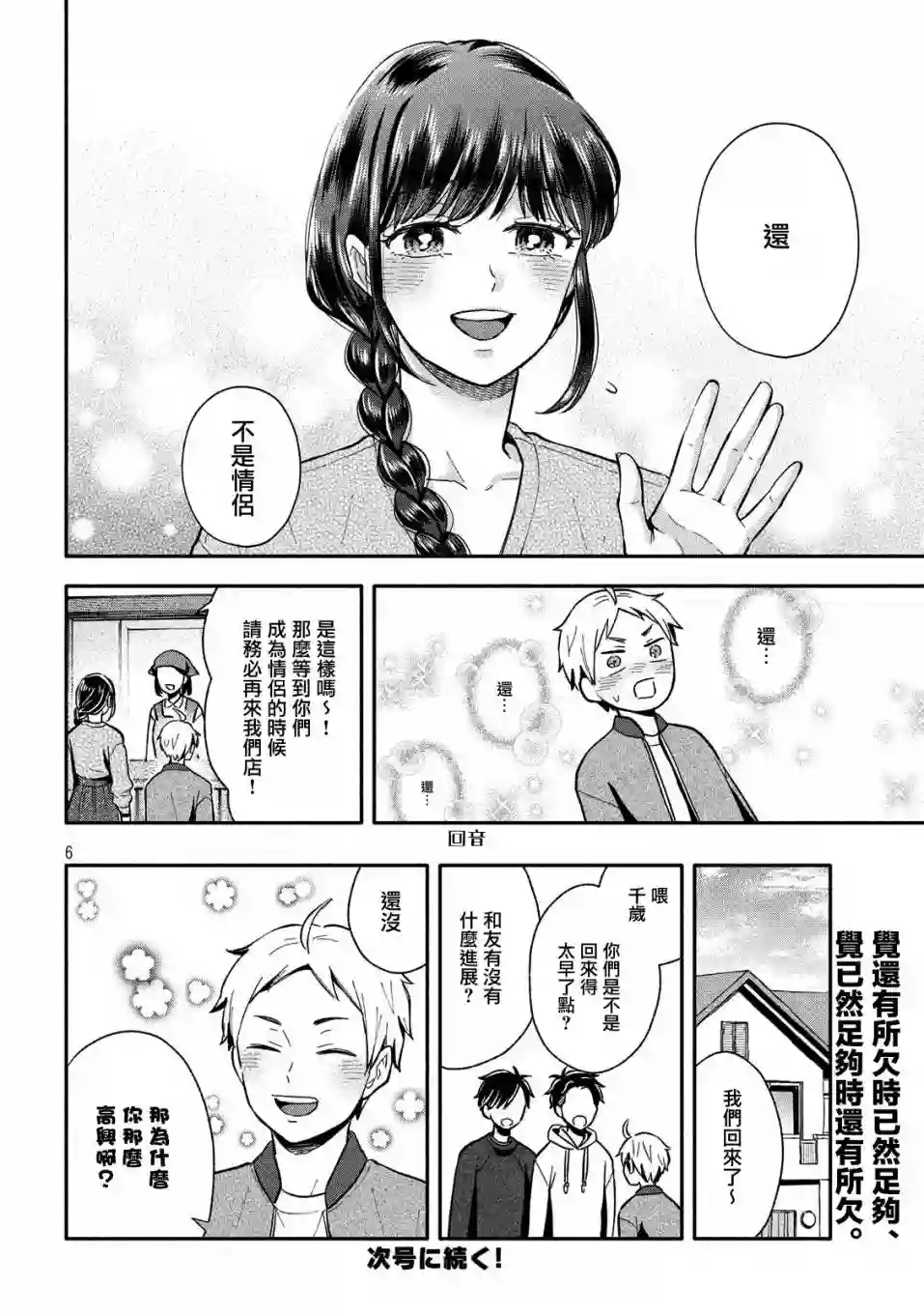 等你长大的话就结婚！第08话