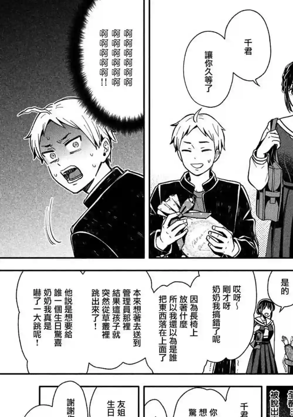 等你长大的话就结婚！第09话