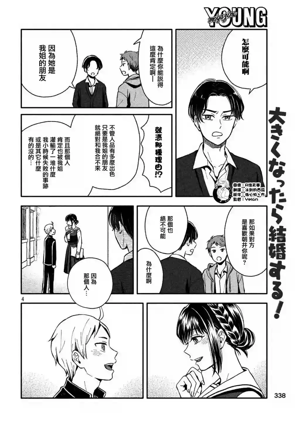 等你长大的话就结婚！第10话