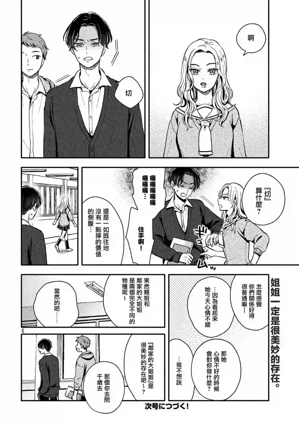 等你长大的话就结婚！第10话