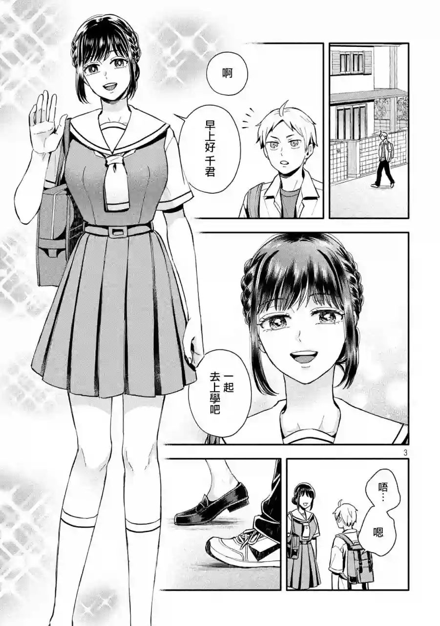 等你长大的话就结婚！第11话