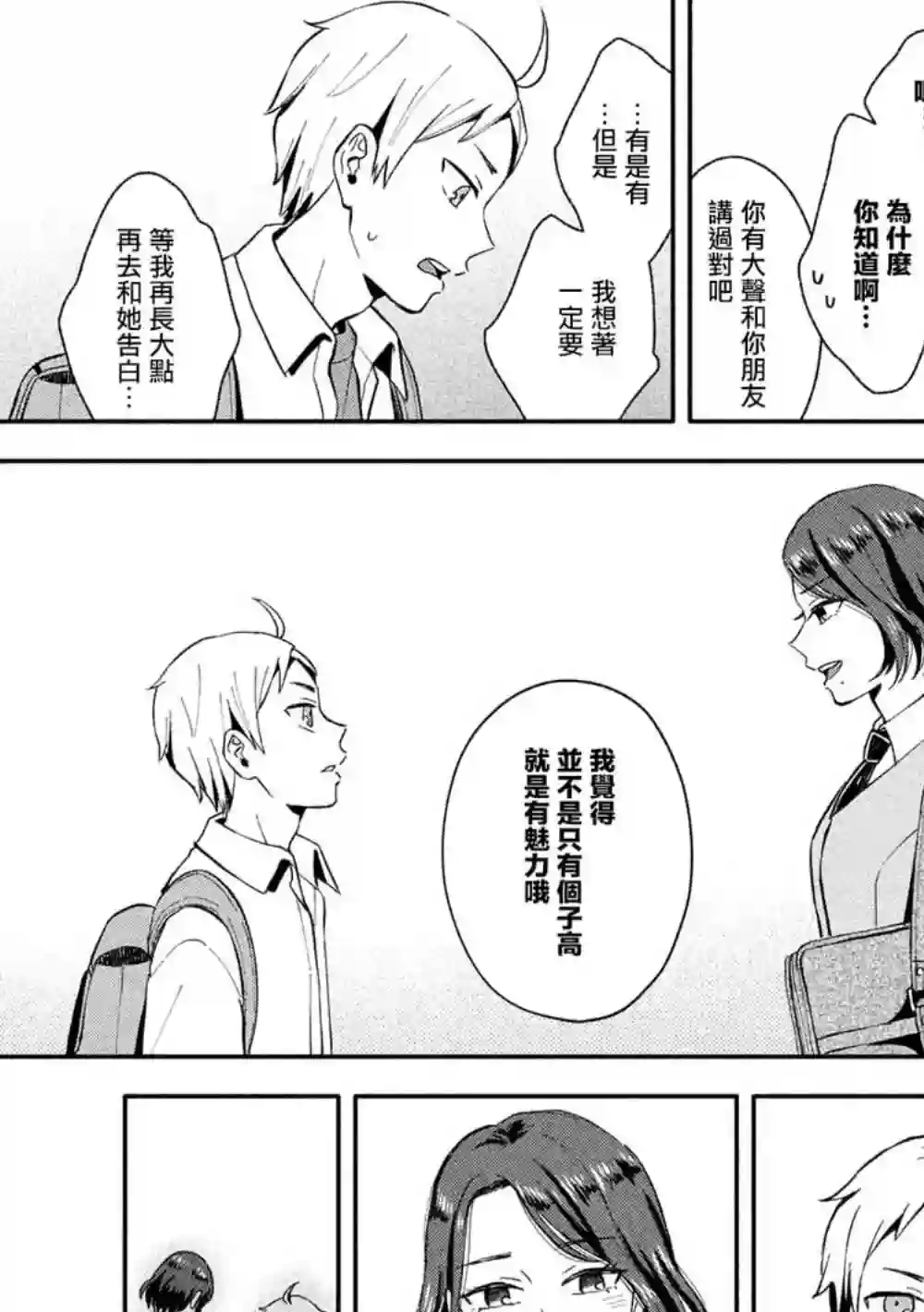 等你长大的话就结婚！第12话