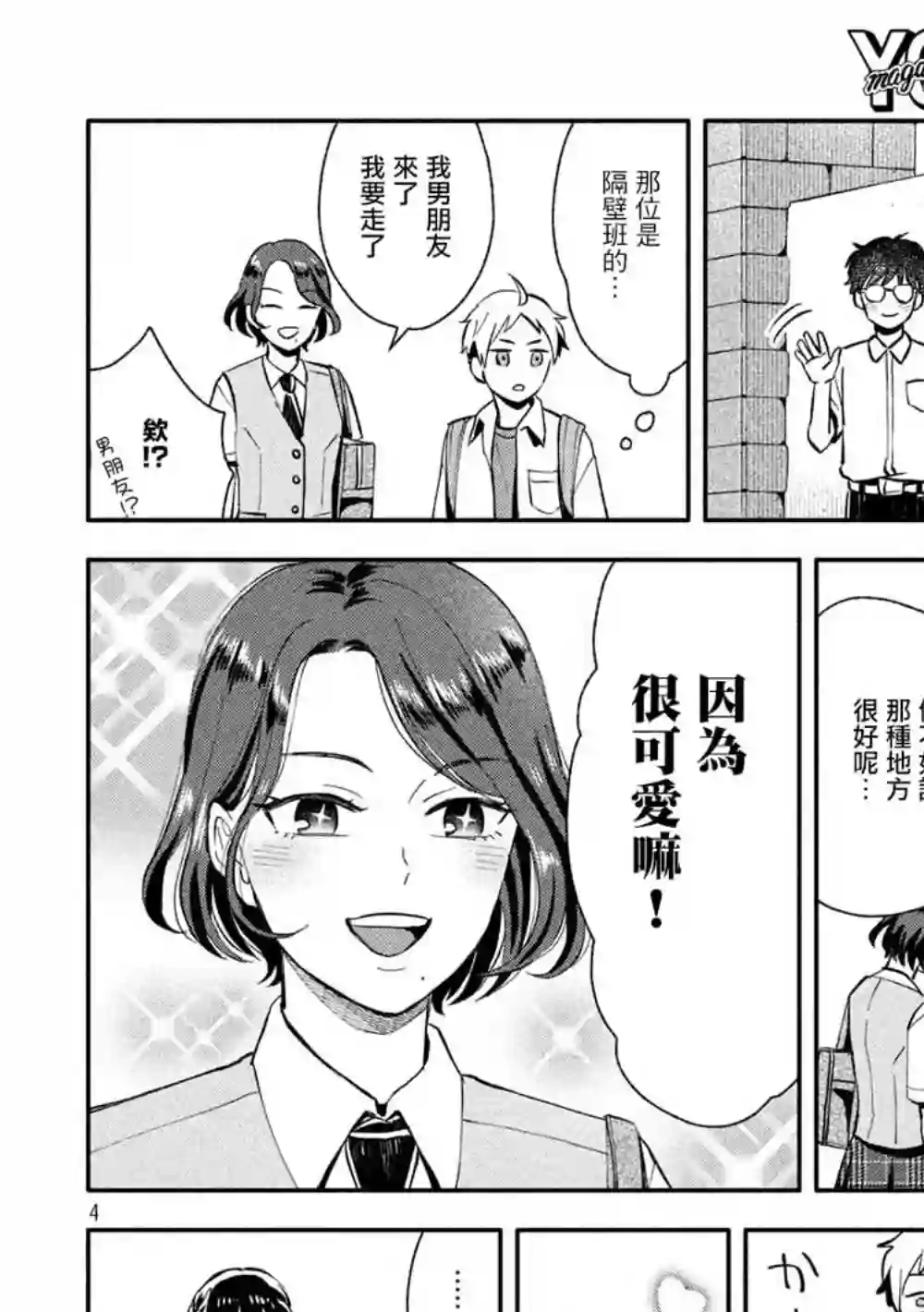 等你长大的话就结婚！第12话