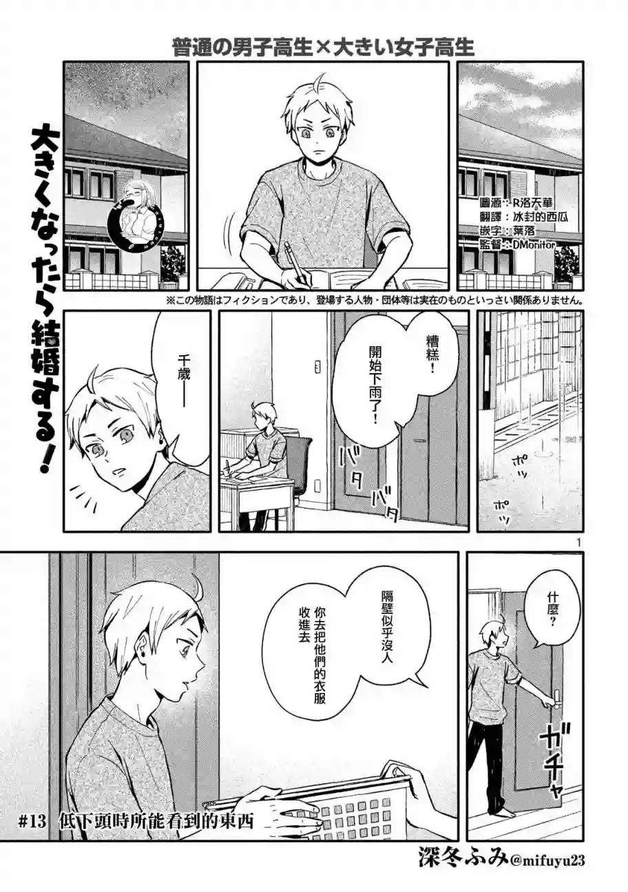 等你长大的话就结婚！第13话