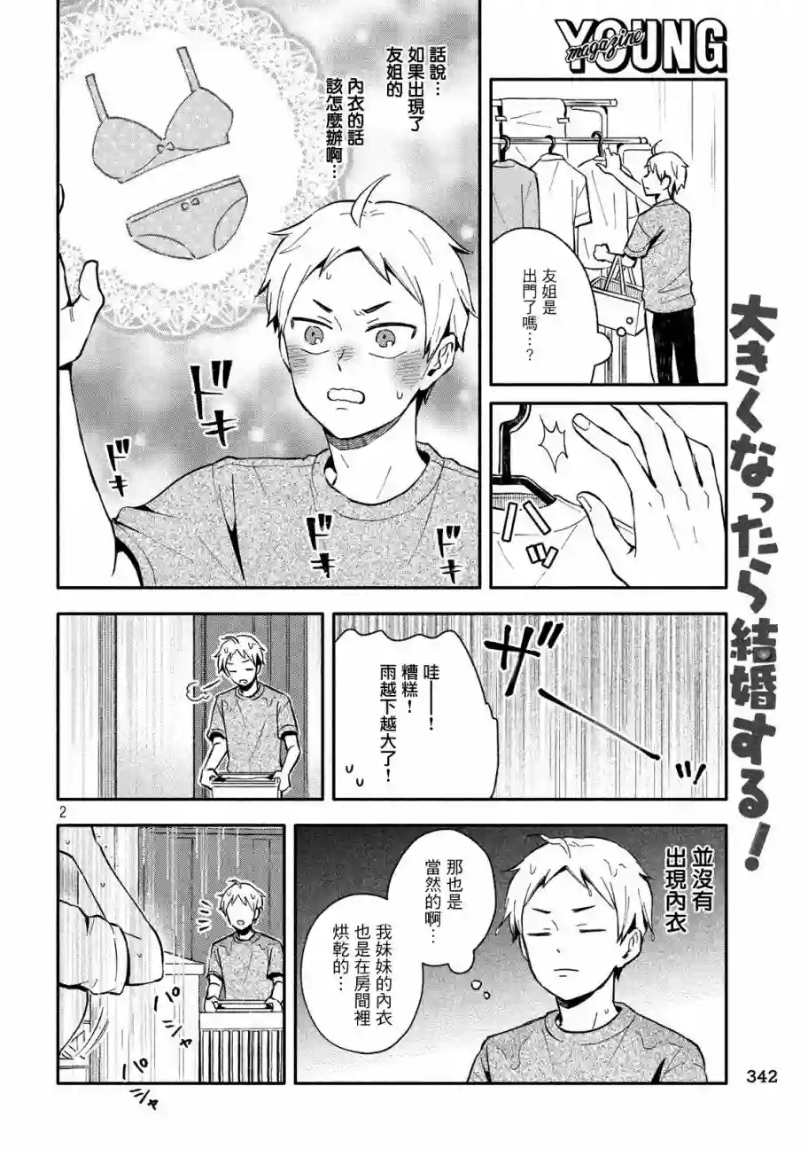 等你长大的话就结婚！第13话