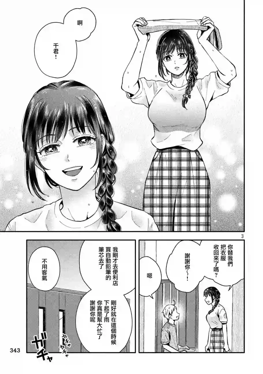 等你长大的话就结婚！第13话