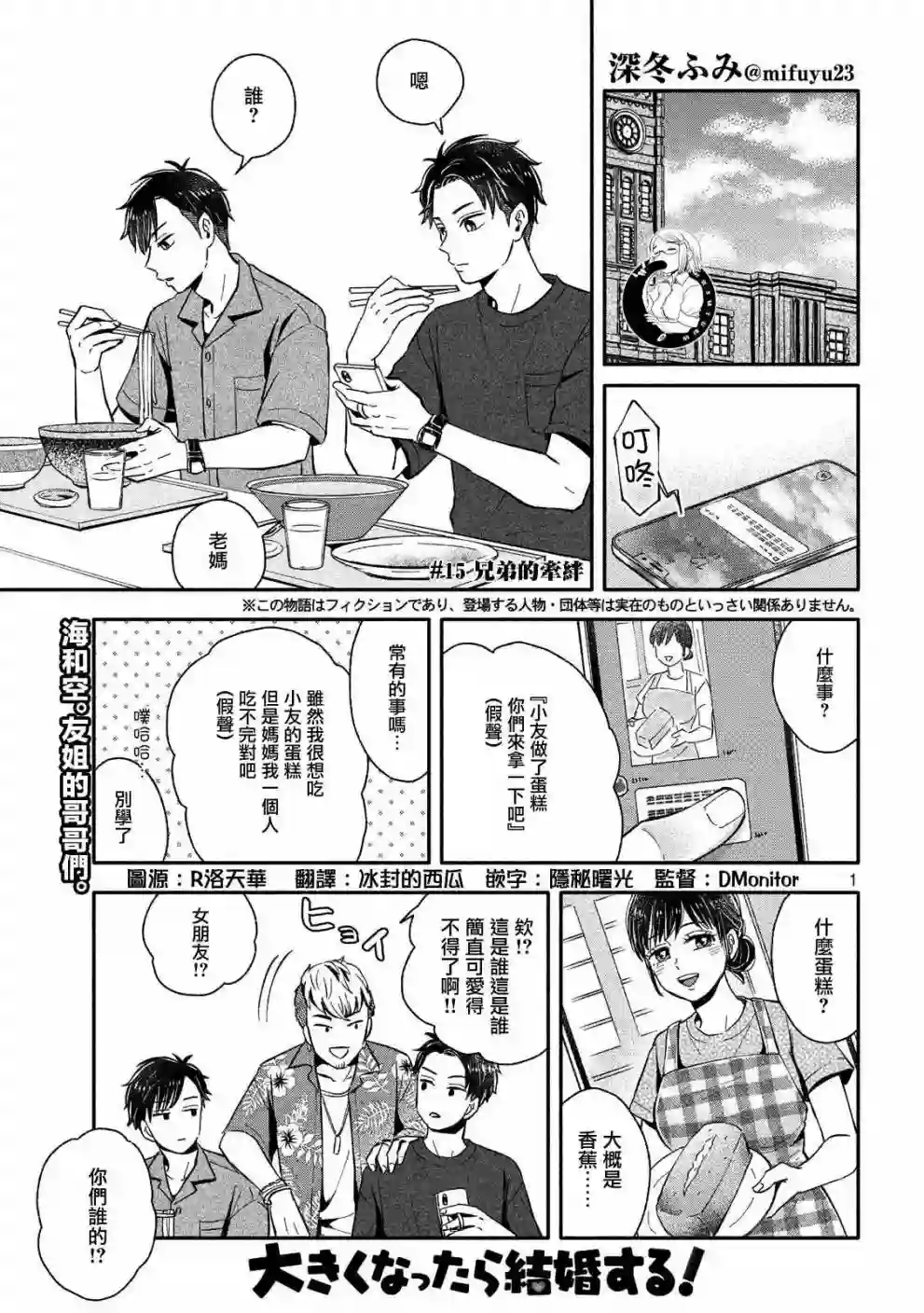 等你长大的话就结婚！第15话