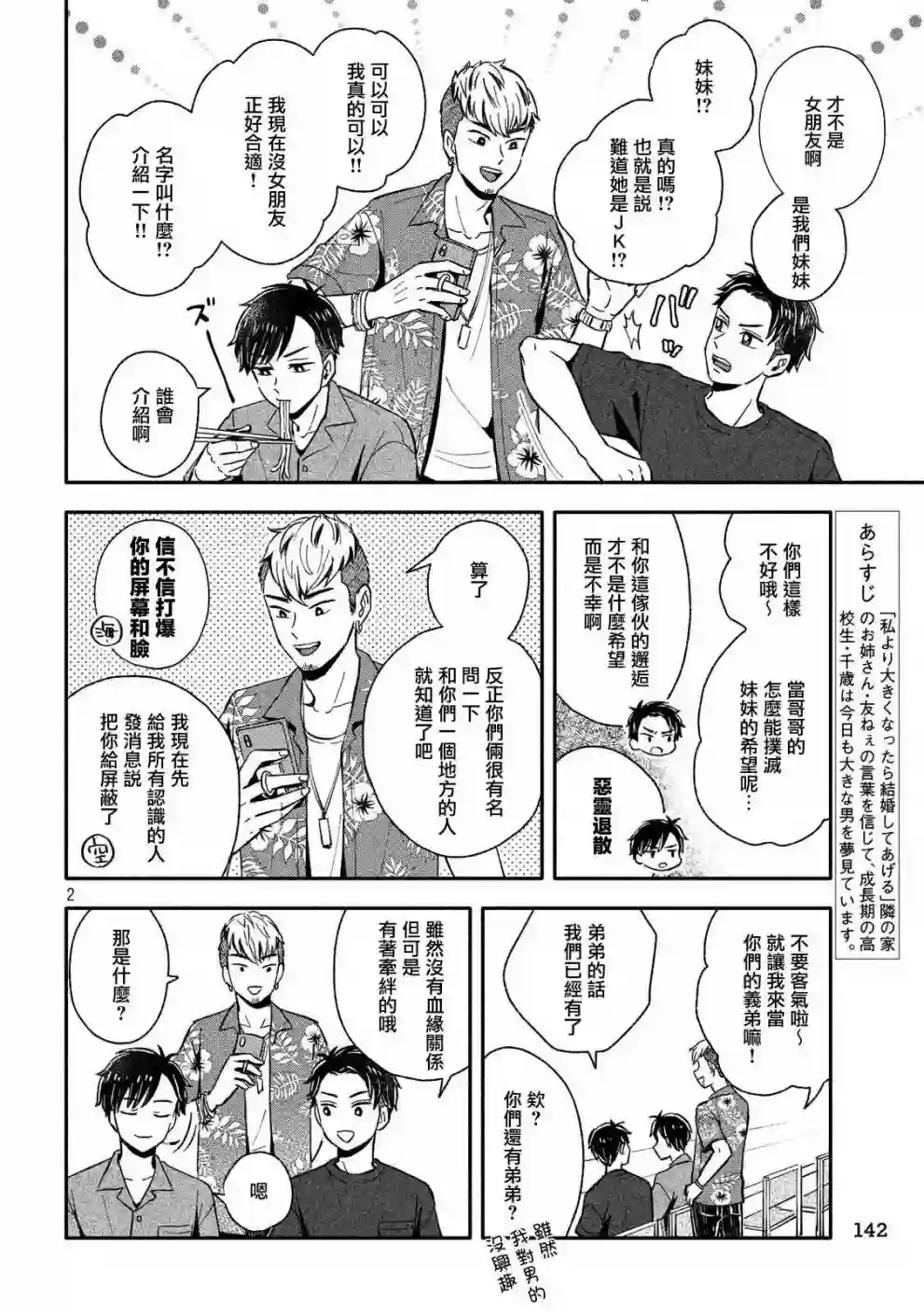 等你长大的话就结婚！第15话
